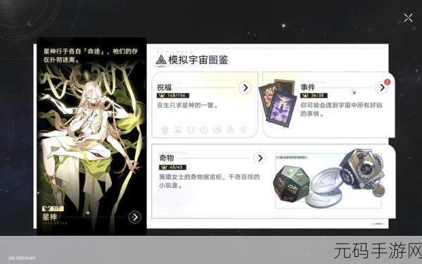 崩坏星穹铁道,解锁模拟宇宙七的终极秘籍
