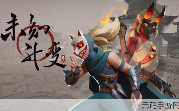 未知升变 2 魅魔强势通关秘籍,独特流派大揭秘