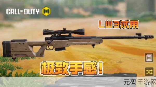 使命召唤手游LW3,制霸战场的全新神器