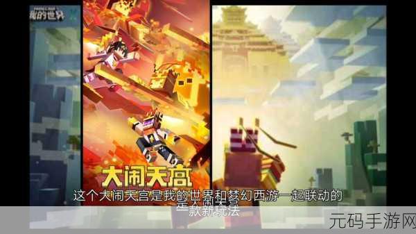 我的世界手游大闹天宫,龙宫位置全揭秘