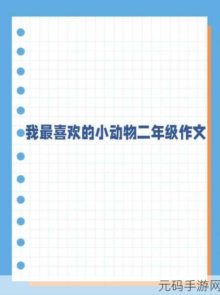 尺寸1v1长耳朵的兔子:1. 独特长耳兔:一对兔子的奇幻冒险
