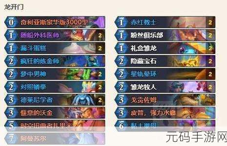 炉石传说天梯攻略，高胜率恩佐斯龙牧卡组推荐