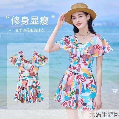 女式开襟游泳衣免费:1. 时尚女式开襟游泳衣,尽显优雅海滩风情