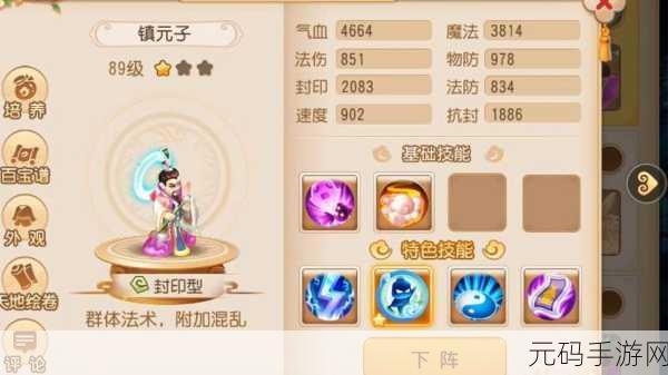 梦幻西游手游镇元子变身卡深度解析