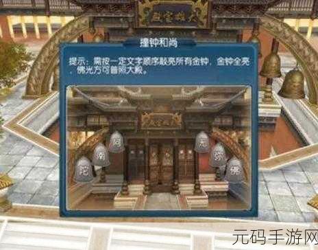 诛仙手游和尚撞钟任务全攻略,揭秘天钟鸣报天修行秘籍与心法路径