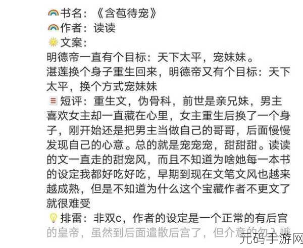惊心动魄的含苞待宠镇国公TXT故事细节：1. 《禁忌之恋：含苞待宠的镇国公