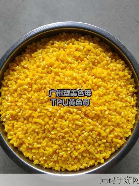TPU色母和PA6色母的性能已开放:探索TPU与PA6色母的性能优势及应用前景
