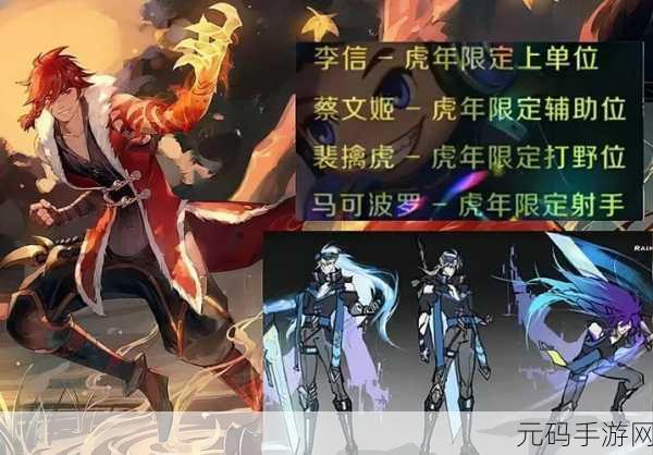 王者荣耀裴擒虎五周年限定皮肤全解析,虎跃龙腾,荣耀再现