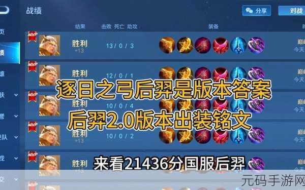 王者荣耀新版后羿最高输出六神装攻略