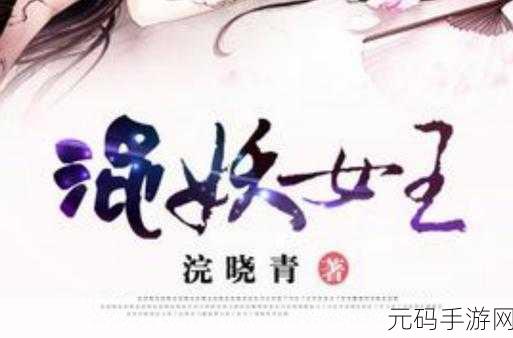 妖精动漫登录入口：1. 妖精动漫登录入口：探索奇幻与冒险的世界