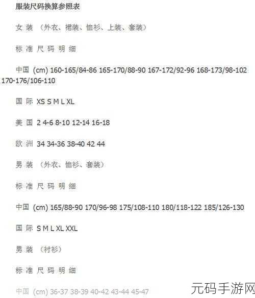 亚洲m码欧洲s码：根据亚洲M码和欧洲S码的换算，给出新的标题建议如下：