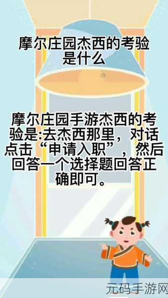 摩尔庄园记者入职考验，拍照攻略全解析