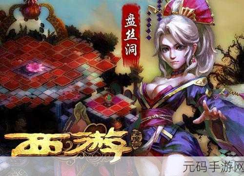 西游降魔篇3D手游，全新阵容搭配策略揭秘，助你征战三界！