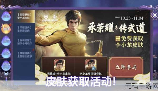王者荣耀裴擒虎李小龙皮肤获取攻略,珍稀联动,不容错过!