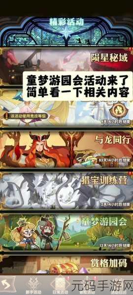 剑与远征童梦游园会 深度进阶秘籍大公开