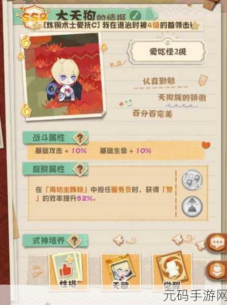 阴阳师手游大天狗全面攻略