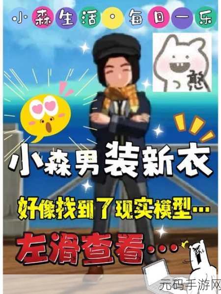 手游资讯,小森生活抗风抗热衣服制作全攻略