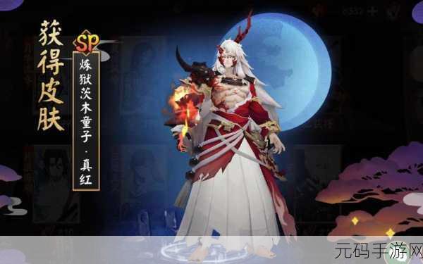 阴阳师茨木童子枫染秋色皮肤获取秘籍大揭秘