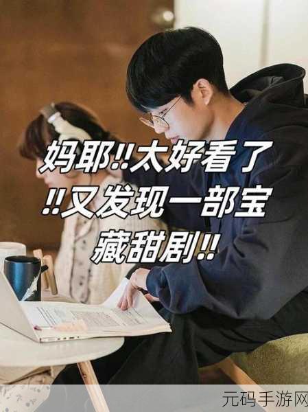 一边亲着一面膜下奶韩剧：1. 《柔情蜜意：面膜下的深深爱恋