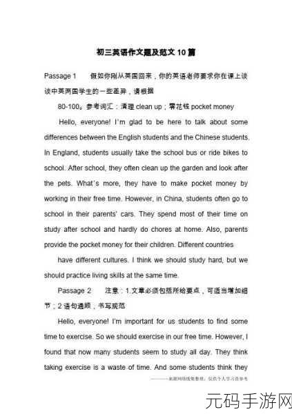 把英语委员按在桌子上抄写:1. “重塑英语学习:委员抄写的启示与反思”