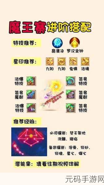 梦幻西游魔王寨宝石搭配秘籍大公开