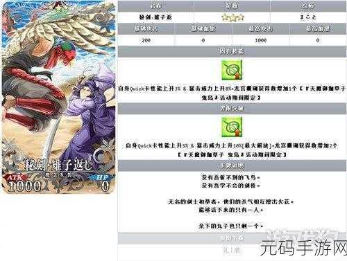FGO 秘剑雉鸡返全方位探秘，技能与礼装特性大揭秘