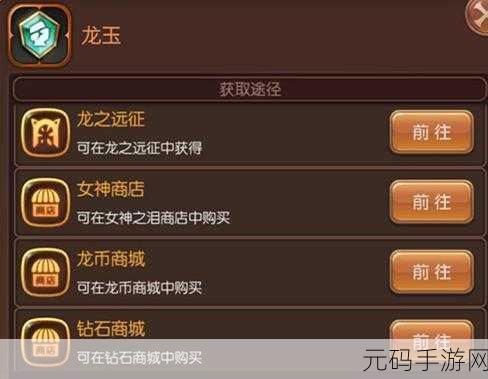龙之谷2手游高级龙玉获取全攻略