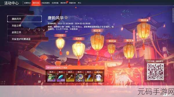 永劫无间中秋活动，拜月祈华惊喜不断，时长全知晓！