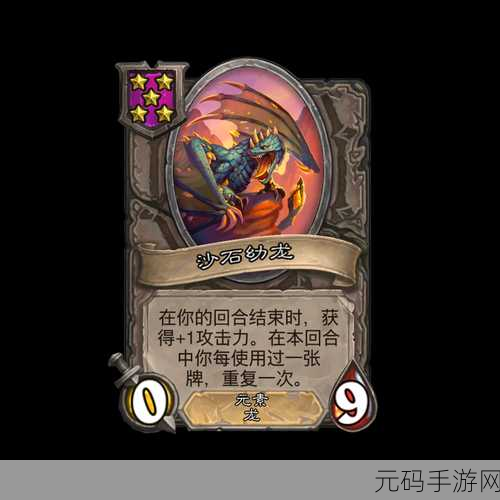 炉石传说新卡揭秘，幼龙鹰卡牌图鉴深度解析