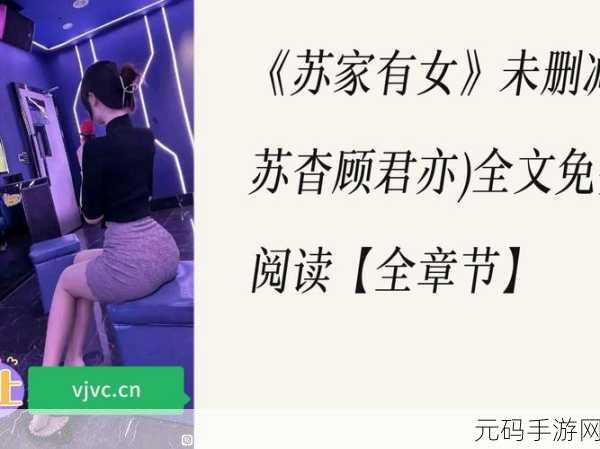 苏家有女1v5非常良心的画质：1. 《苏家有女：五位男主的爱恨纠葛