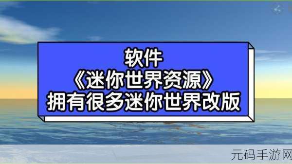 手游资讯，迷你世界硫磺岩探索全攻略，助你轻松挖掘珍贵资源