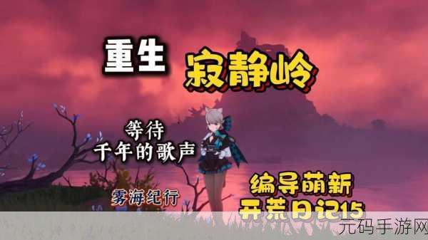 原神雾海纪行世界任务攻略大全深度手游资讯