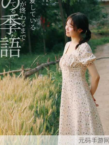 麦子地里的故事躁动的青春小说:1. 《麦子地里的青春:追梦的岁月与激情