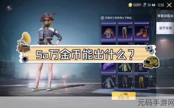 和平精英金币抽奖全攻略，解锁你的幸运宝藏