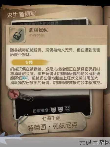 掌控机械之力,第五人格机械师全方位攻略秘籍