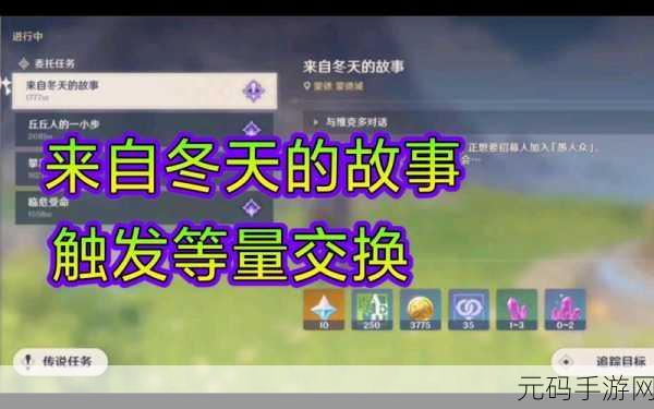 原神，探寻来自冬天的故事触发秘籍