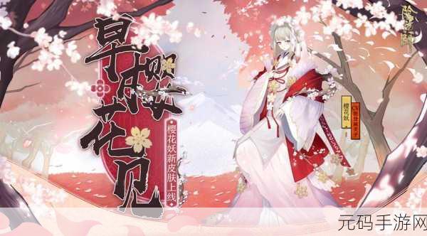 手游资讯指令,阴阳师2024荒川之主悬赏封印位置全解析