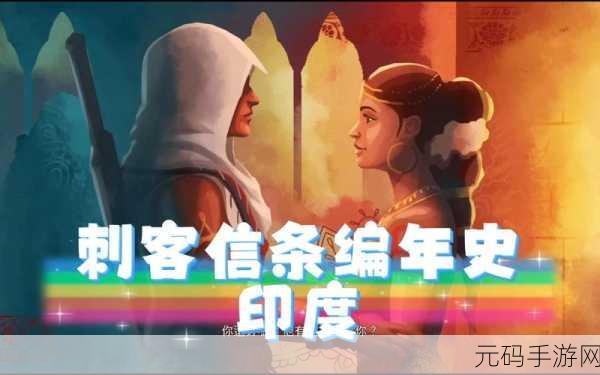 刺客信条编年史,印度 完美全收集终极攻略