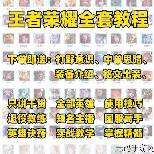 王者荣耀排位秘籍，独门上分小妙招大公开