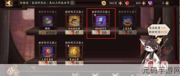 阴阳师神秘商店道具全揭秘