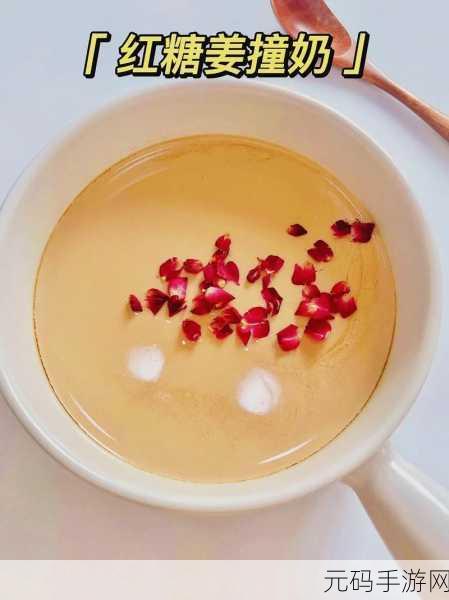 姜汁撞奶POH：1. 清新姜汁撞奶，健康美味的绝配
