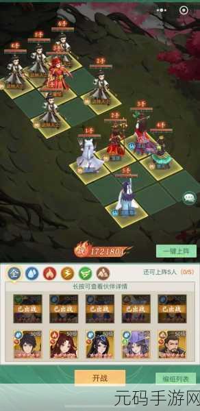 新仙剑奇侠传之挥剑问情,新手阵容搭配攻略,助你畅游仙侠世界