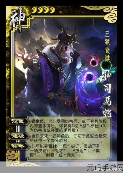 手游资讯，三国杀神将司马懿技能全面升级，新版本震撼来袭