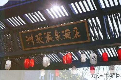 讨厌部长出差温泉酒店:1. 《讨厌部长出差温泉酒店的背后真相