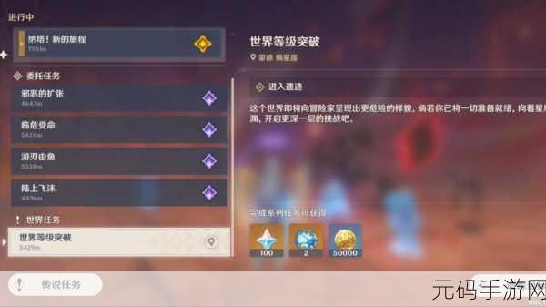 原神提升世界等级全攻略，解锁更广阔的游戏世界