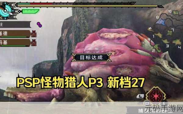 怪物猎人4G能否在PSP上畅玩?深入解析与手游资讯