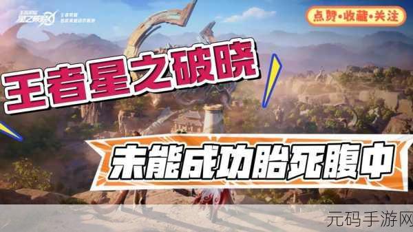 王者荣耀星之破晓与必胜客联动，豪华奖励等你来拿！