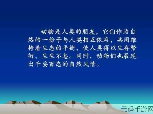 人与动物PPT免费模板大全：1. 动物与人类的和谐共生关系探讨