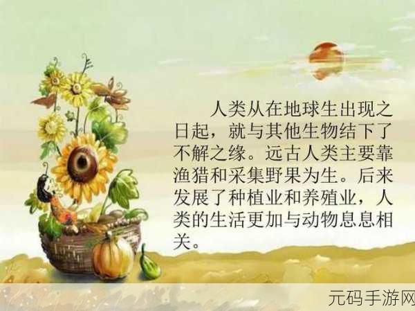 人与动物PPT免费模板大全:1. 动物与人类的和谐共生关系探讨
