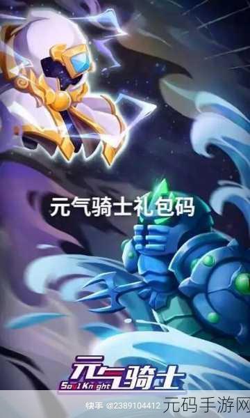 元气骑士礼包兑换码大全2022皮肤版，助力玩家开启全新冒险